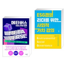 esg경영리더를위한사회적가치강의