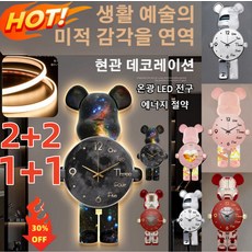2+2/1+1 빈티지벽시계 르마엔 베어 벽걸이 장식품 라이트이면서도 그림입니다 온광 LED 전구에너지 절약 UV 엠보싱/견고함/발광등대 디자인벽시계 북유럽 무소음 벽시계, 브릭 베어 - 아이언맨