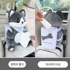 자동차 휴지통 티슈박스 인형 케이스, 리틀 그레이하운드 (앞 종이)