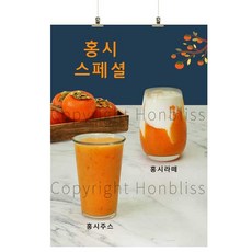 홍시주스