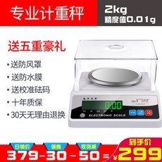 해외 주얼리 골드 전자 저울 0.01 정확도 고정밀 소형-82535, 18.【충전대금】 원반2kg/0.0