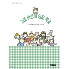 학교에는고래가산다