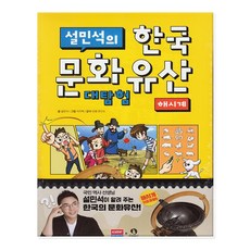 설민석거중기