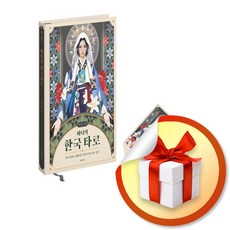 바나의 한국 타로 세트 (카드포함) (이엔제이 전용 사 은 품 증 정)