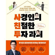 사경인의친절한투자과외