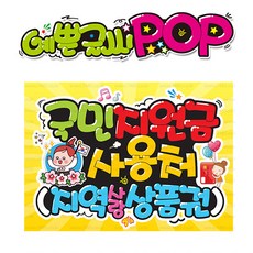 국민지원금사용처스티커