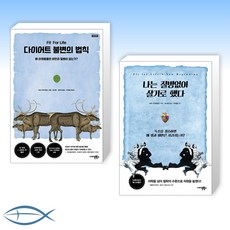 다이어트불변의법칙나는질병없이살기로했다