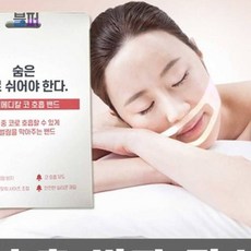 코호흡 밴드 입벌림방지 마스크 땡기 미밴드 수면