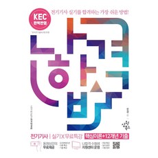 나합격전기기사실기