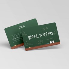 학원 강사 명함 명함만들기 일러스트 특이한 명함 디자인 200매