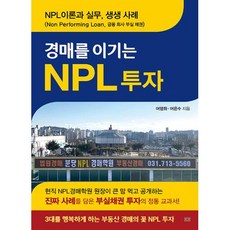 npl경매