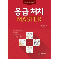 1급응급구조사기출