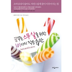 10대들을위한작은습관의힘