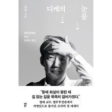 추천2 디케의 눈물