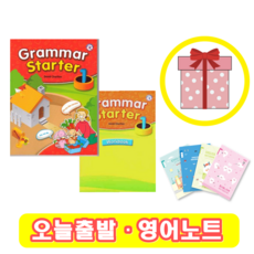 그래머 스타터 Grammar Starter 1 교재+워크북 SET (+영어노트)