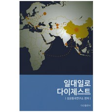 중국일대일로책