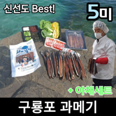 [ 쫀득한 맛 한빛수산 ] 구룡포 과메기 야체 세트 철 포항 산지직송 해초 5미 10미 덕장 청어 꽁치 손질 20미 제철 미역 김 하모니 미소 장원 과매기 택배 웰빙곳간