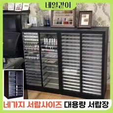 네일같이 대용량 네일 서랍장 수납함 정리함 매니큐어 젤네일 업소용, 14칸 (대4/소10), 블랙