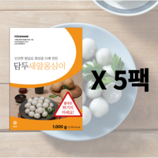 담두 새알 옹심이 만두 1kg X 5봉, 5개