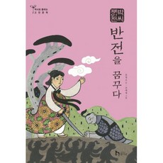 박씨부인전