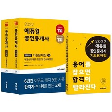 공인중개사단원별문제집