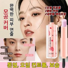 1개/2개/4개 모공 관리 멀티밤 스틱 모공 커버 프라이머 프라이머선스틱 모공 프라이머 스틱 스틱 톤업/오일 컨트롤/보습 3g, 3g 프라이머 스틱*4개