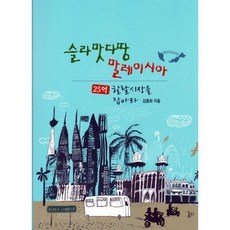 말레이시아책