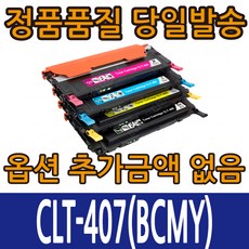 챔피온 삼성 CLT-K407S CLT-C407S CLT-M407S CLT-Y407S CLX-3185 CLX-3185FW CLX-3185WK FN, CLT-K407S 검정, 1개