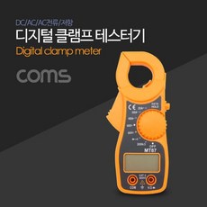 컴스 디지털 클램프 테스터 DC AC AC전류 저항