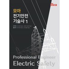 안전기술사청주