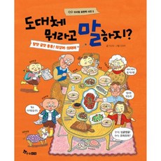 밀크북 도대체 뭐라고 말하지 말맛 글맛 퐁퐁 의성어의태어, 도서