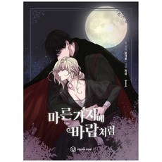 마른가지에바람처럼소설