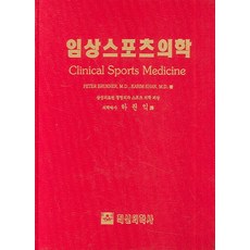 스포츠의학4판한솔