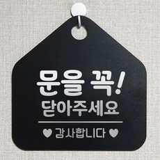 문을닫아주세요