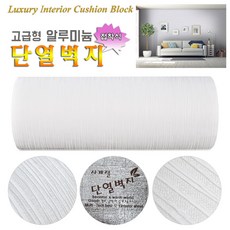 폼블럭단열벽지