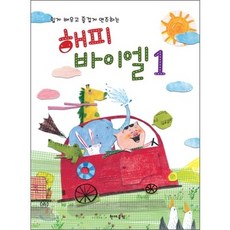 해피바이엘