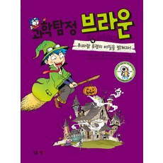 과학탐정브라운
