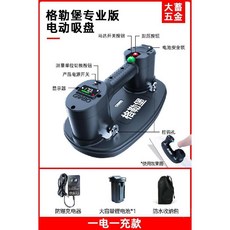 그라보 GRABO 흡착기 유리 타일 석재 전동, Greborg Professional 전기 흡입 컵