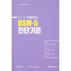 보건dsm-5
