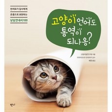 고양이언어