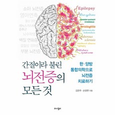 뇌전증
