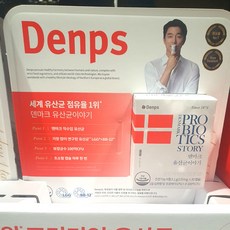 덴마크유산균이야기 TOP01