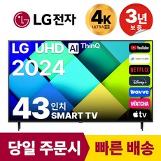 LG 43인치(109cm) 2024년 최신형 프리미엄 스마트 4K UHD TV 43UT8000 국내 OTT 이용 가능, 방문설치, 스탠드형, (108cm/(43인치))