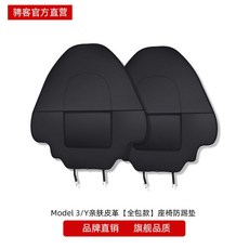테슬라모델3/Y/S/X(2021+) 시트가드, 20-23 Model3 2-Piece Set