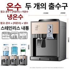 사무실 정수기 미니 생수통 생수기 가정용 가정용, 온수, 골드-추컵물, 기본 색상
