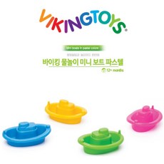 파스텔 아기 목욕 장난감 배 1P 놀이 용품 물놀이 욕조 유아 육아템 애기 아이