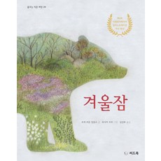 겨울눈도감