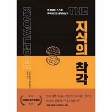 지식의착각
