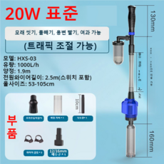 자동 전동 클린 사이펀 수족관 펌프와 어항 전동 청소기 치어분리 찌거기제거 청소, 20W