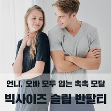 마른파이브 빅사이즈 브이넥 모달 반팔 티셔츠 - 마른파이브모달